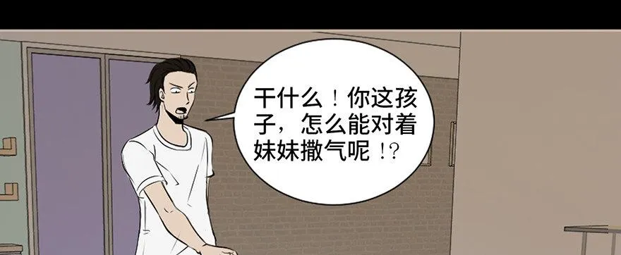 第二十八话·通灵的二伯 第12页