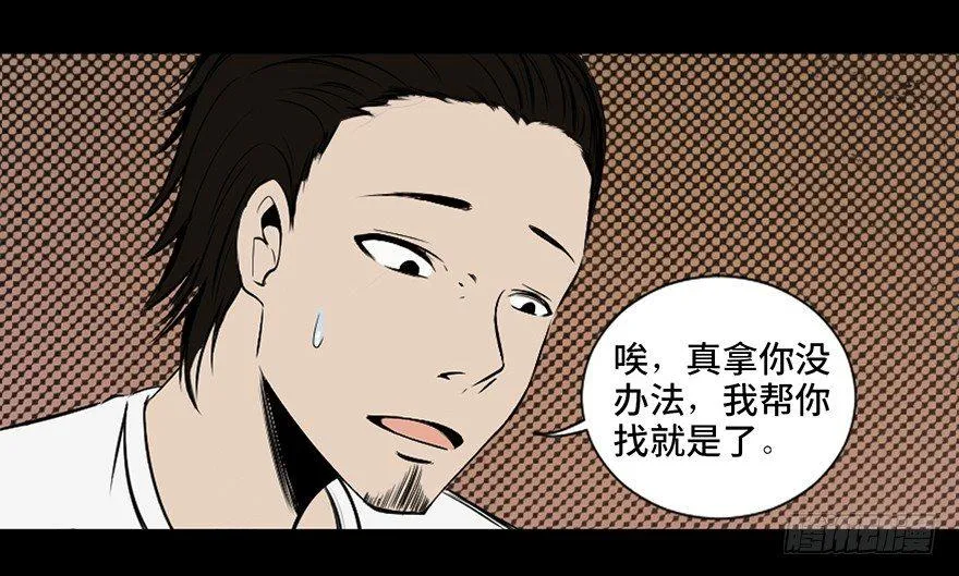 第二十八话·通灵的二伯 第14页