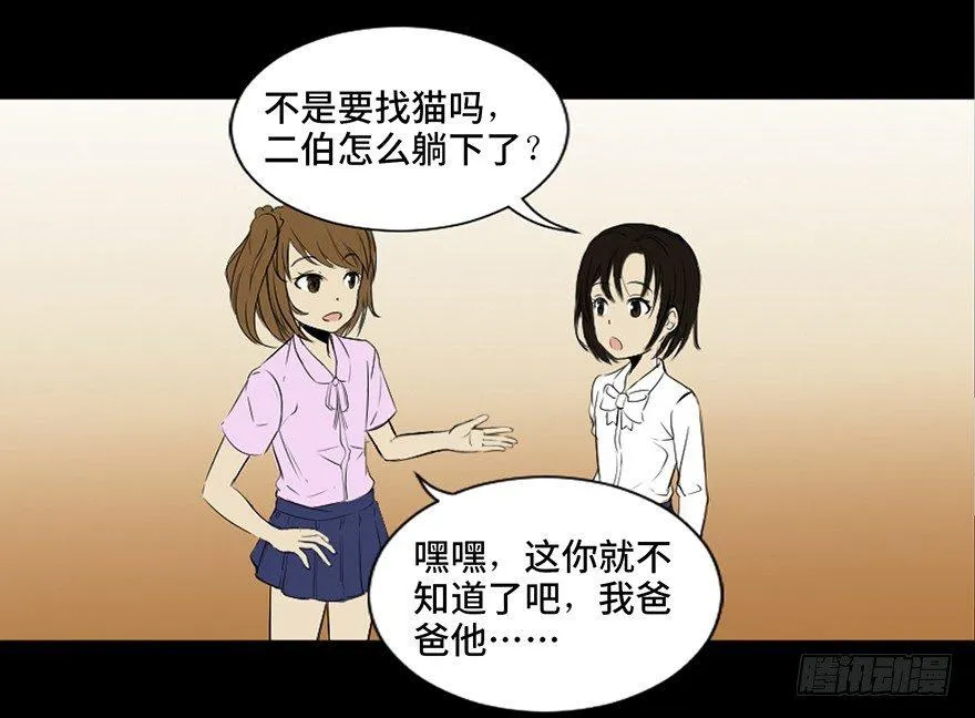 第二十八话·通灵的二伯 第19页