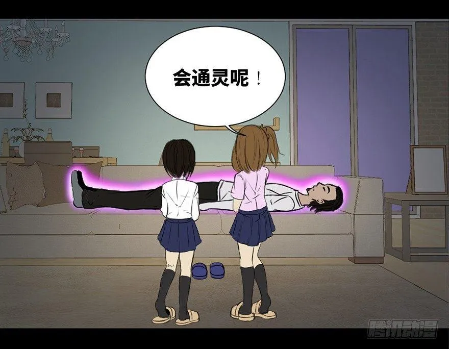 第二十八话·通灵的二伯 第20页