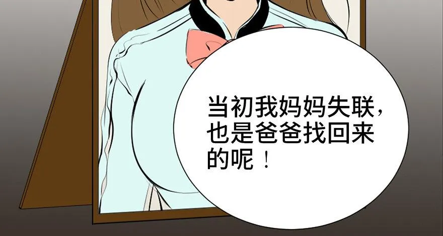 第二十八话·通灵的二伯 第22页