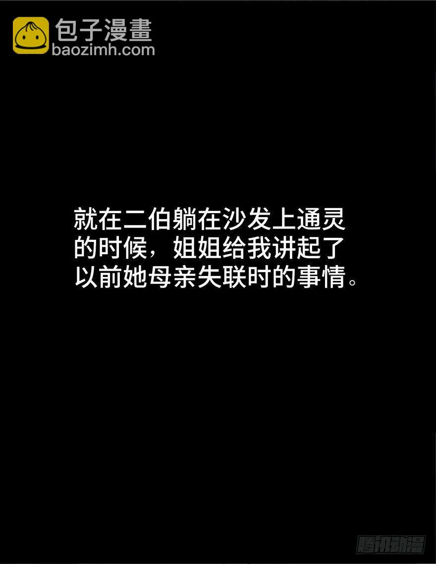 第二十八话·通灵的二伯 第23页