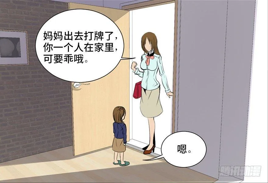 第二十八话·通灵的二伯 第24页