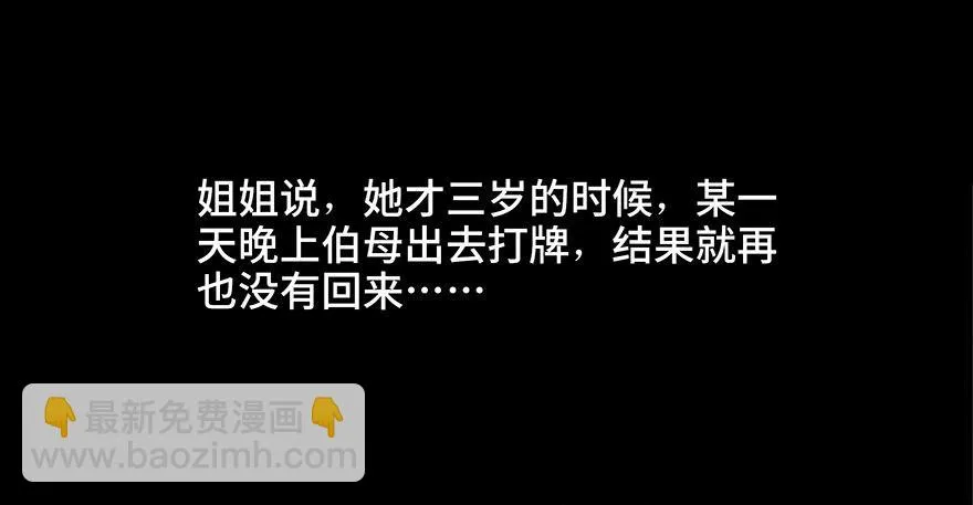 第二十八话·通灵的二伯 第25页