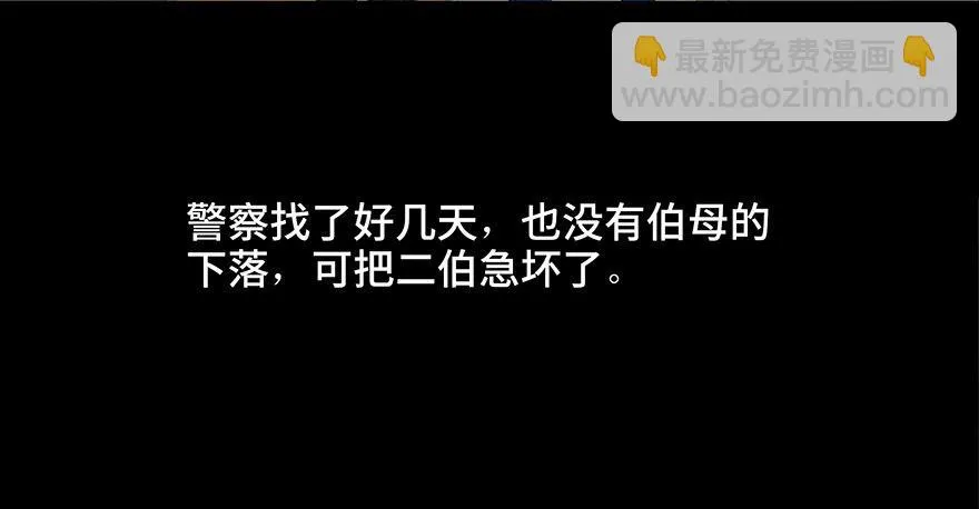 第二十八话·通灵的二伯 第27页