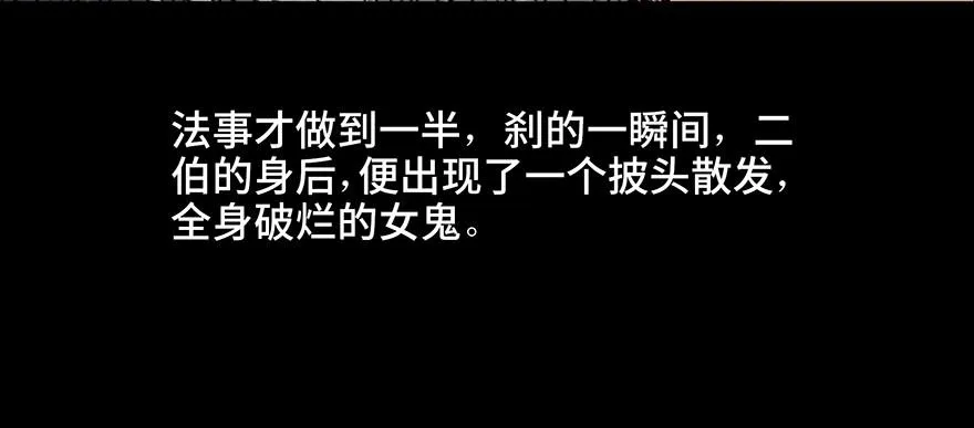 第二十八话·通灵的二伯 第31页