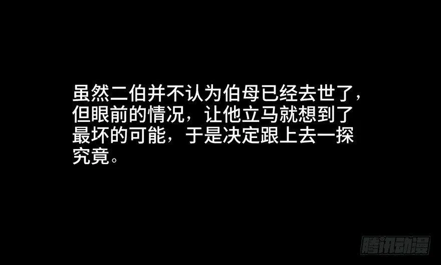 第二十八话·通灵的二伯 第37页