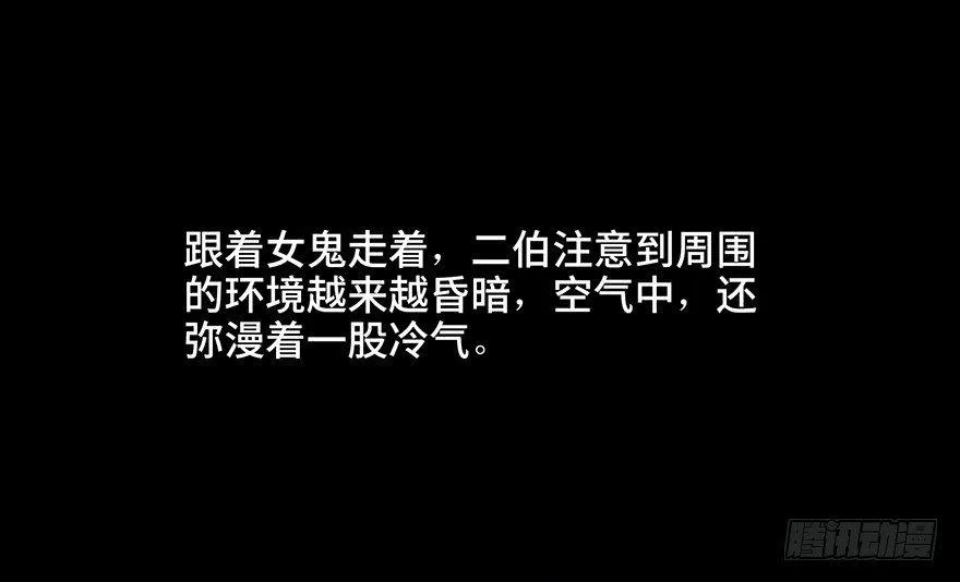 第二十八话·通灵的二伯 第39页