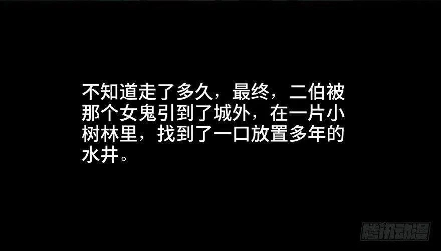 第二十八话·通灵的二伯 第43页