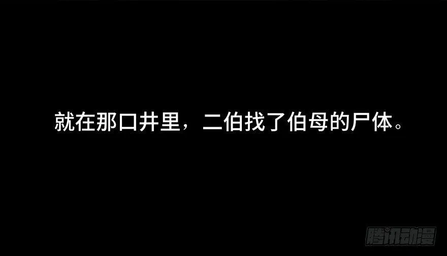 第二十八话·通灵的二伯 第45页
