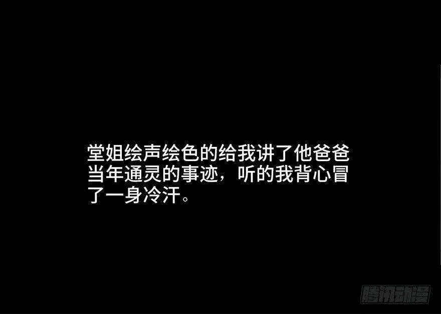 第二十八话·通灵的二伯 第48页