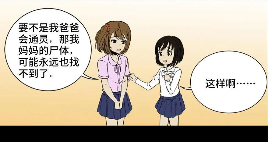 第二十八话·通灵的二伯 第49页