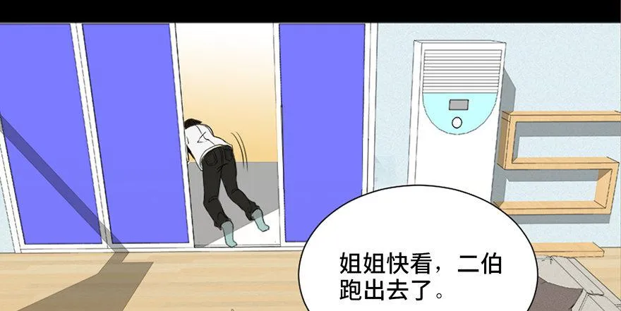 第二十八话·通灵的二伯 第58页