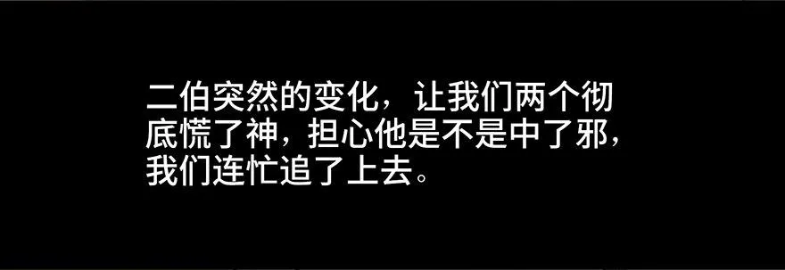 第二十八话·通灵的二伯 第61页