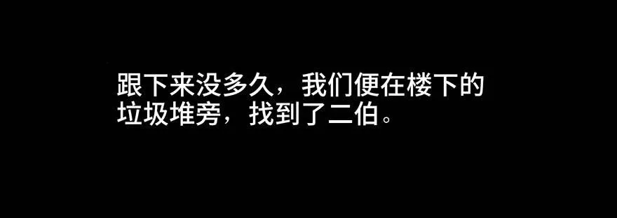 第二十八话·通灵的二伯 第63页