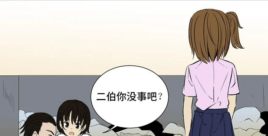 第二十八话·通灵的二伯 第64页
