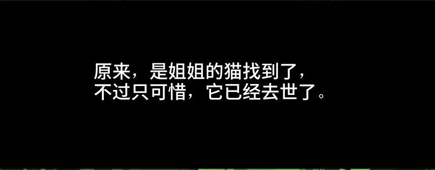 第二十八话·通灵的二伯 第71页