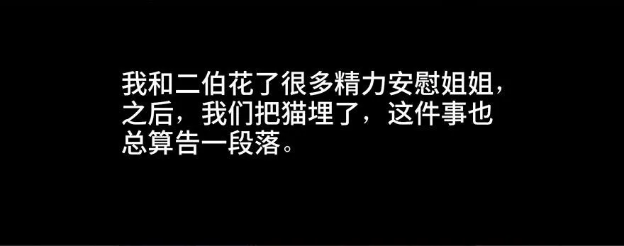 第二十八话·通灵的二伯 第74页