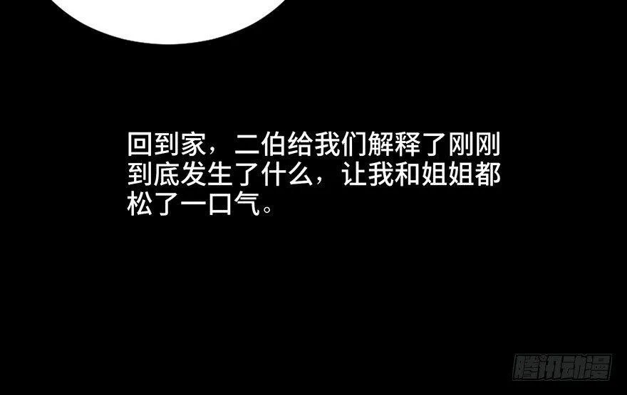 第二十八话·通灵的二伯 第77页