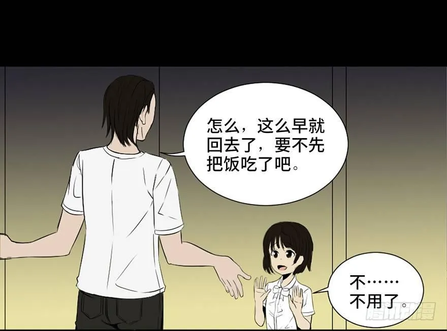 第二十八话·通灵的二伯 第78页