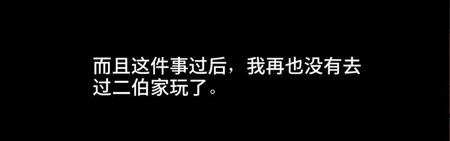 第二十八话·通灵的二伯 第82页