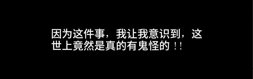 第二十八话·通灵的二伯 第84页