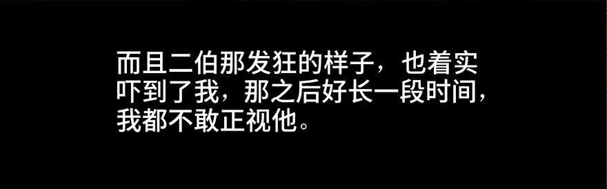 第二十八话·通灵的二伯 第87页
