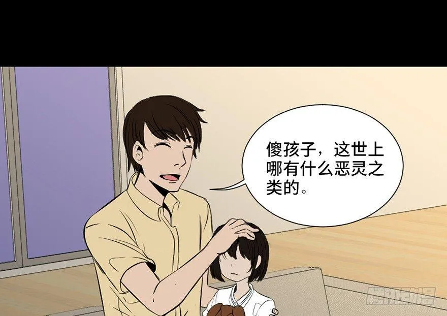第二十八话·通灵的二伯 第96页