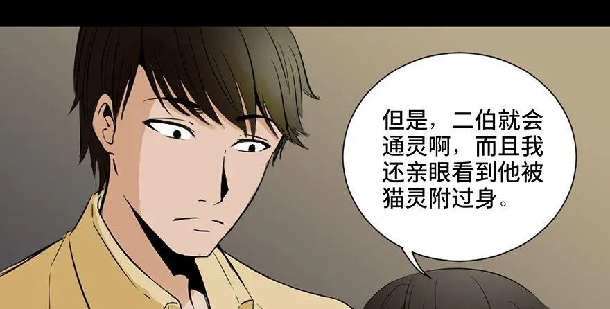 第二十八话·通灵的二伯 第98页