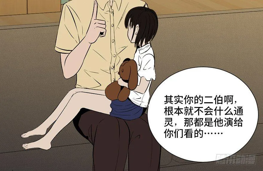 第二十八话·通灵的二伯 第103页