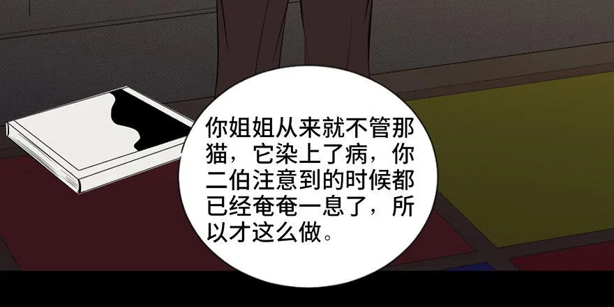 第二十八话·通灵的二伯 第104页