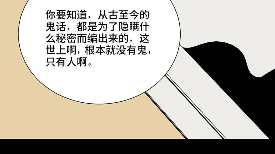 第二十八话·通灵的二伯 第106页
