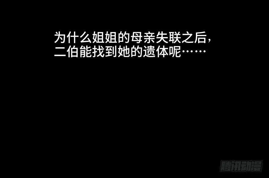 第二十八话·通灵的二伯 第116页