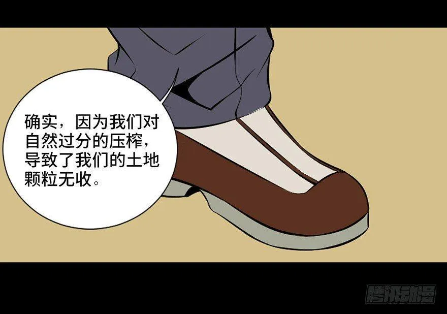 第二十七话·最后的广告 第32页