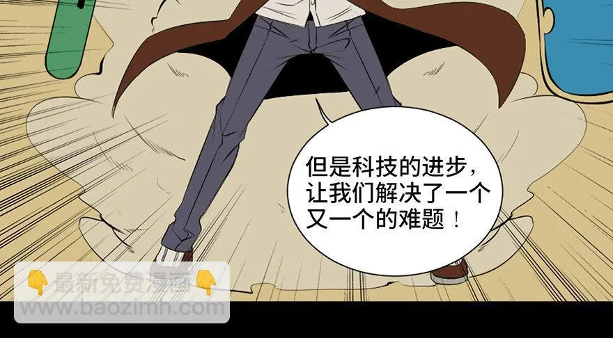第二十七话·最后的广告 第34页