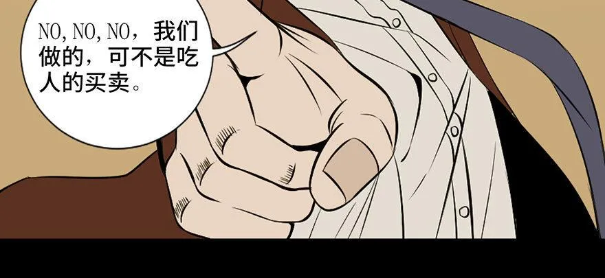 第二十七话·最后的广告 第66页