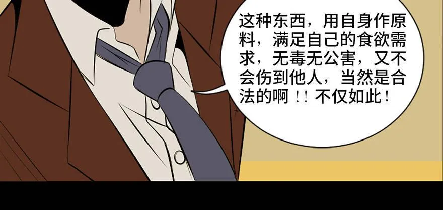 第二十七话·最后的广告 第77页