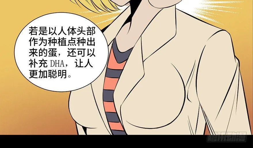 第二十七话·最后的广告 第79页