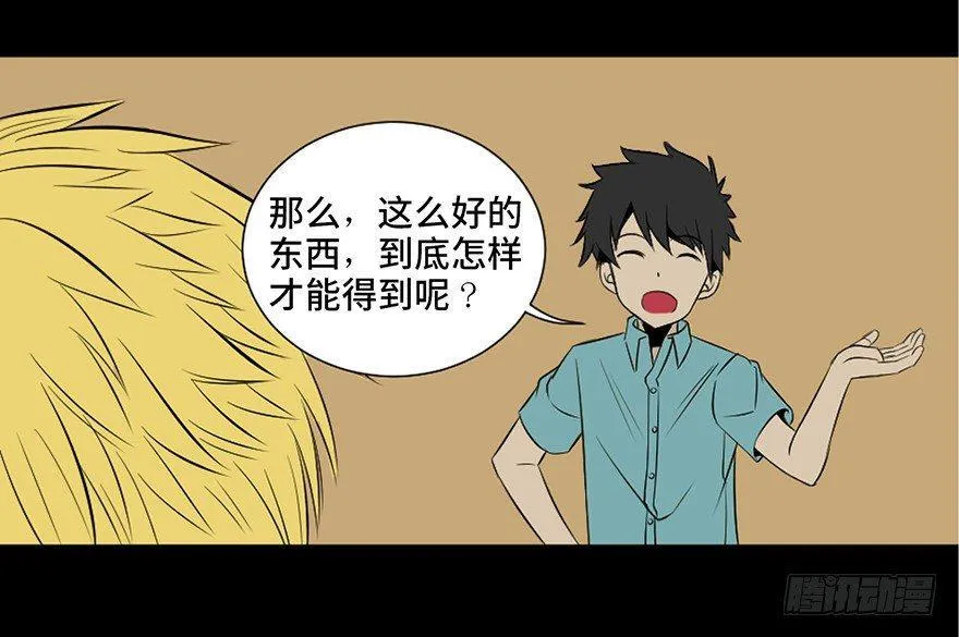 第二十七话·最后的广告 第85页