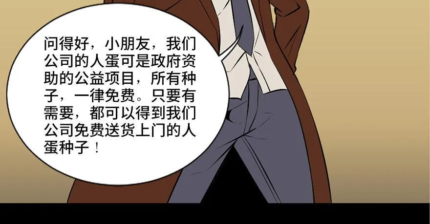 第二十七话·最后的广告 第87页