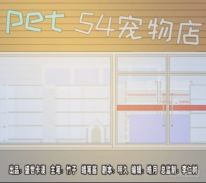 第三十话·宠物商 第1页