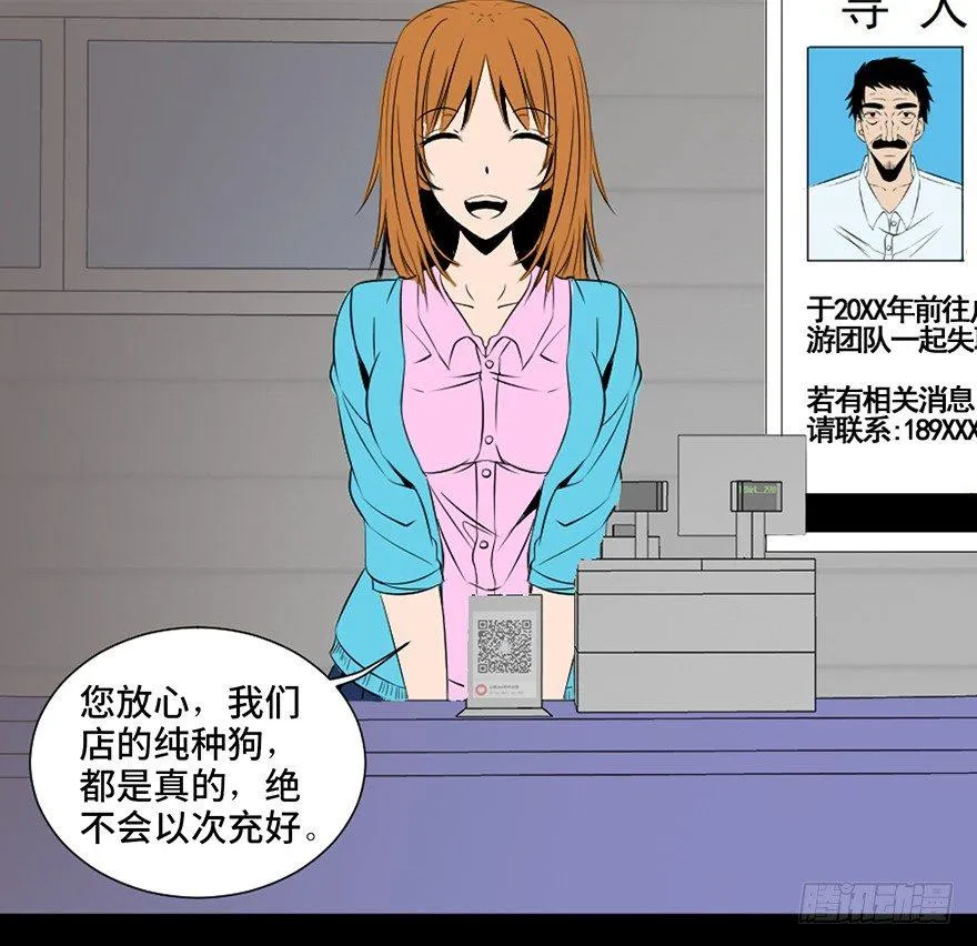 第三十话·宠物商 第3页