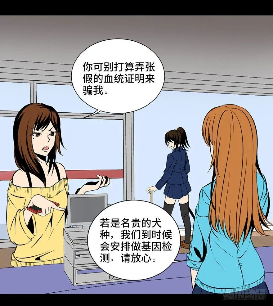 第三十话·宠物商 第4页