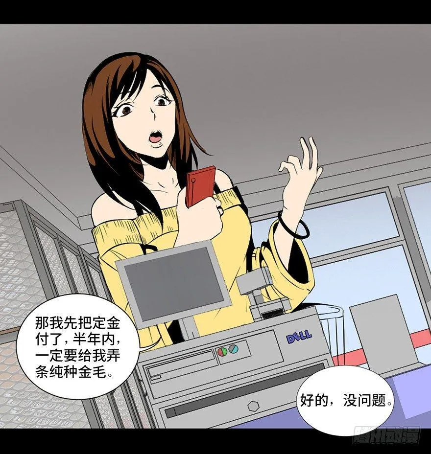 第三十话·宠物商 第5页