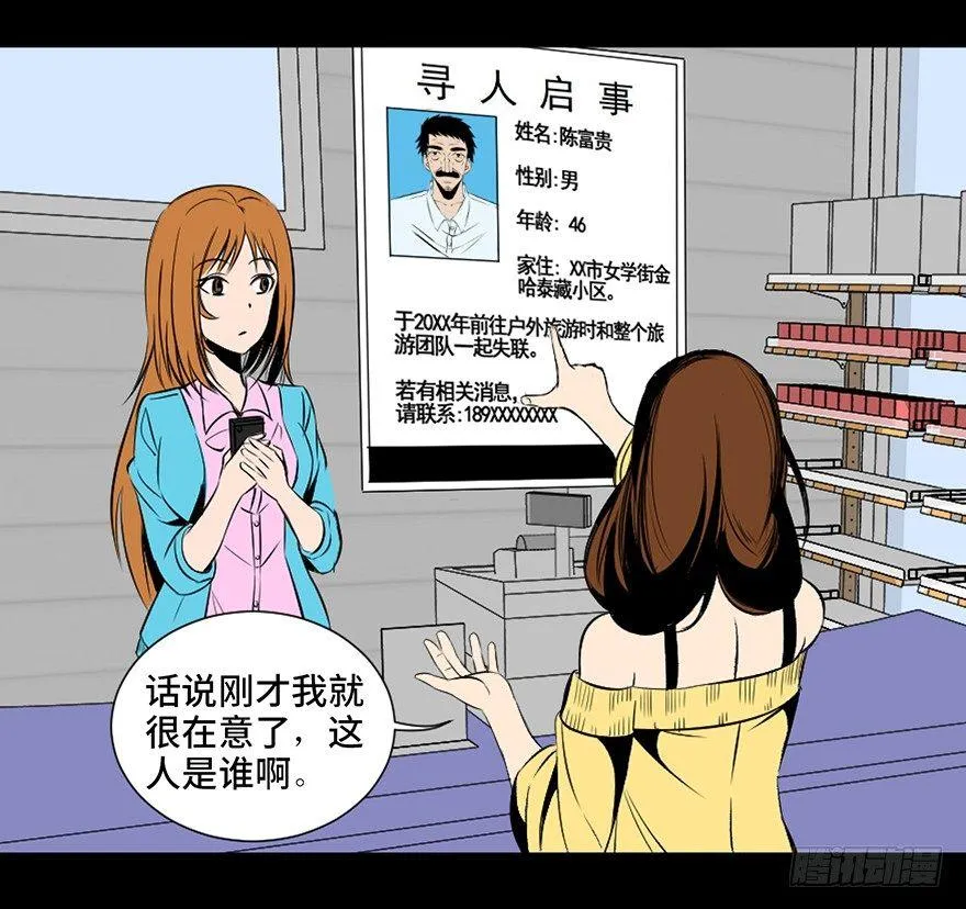 第三十话·宠物商 第6页