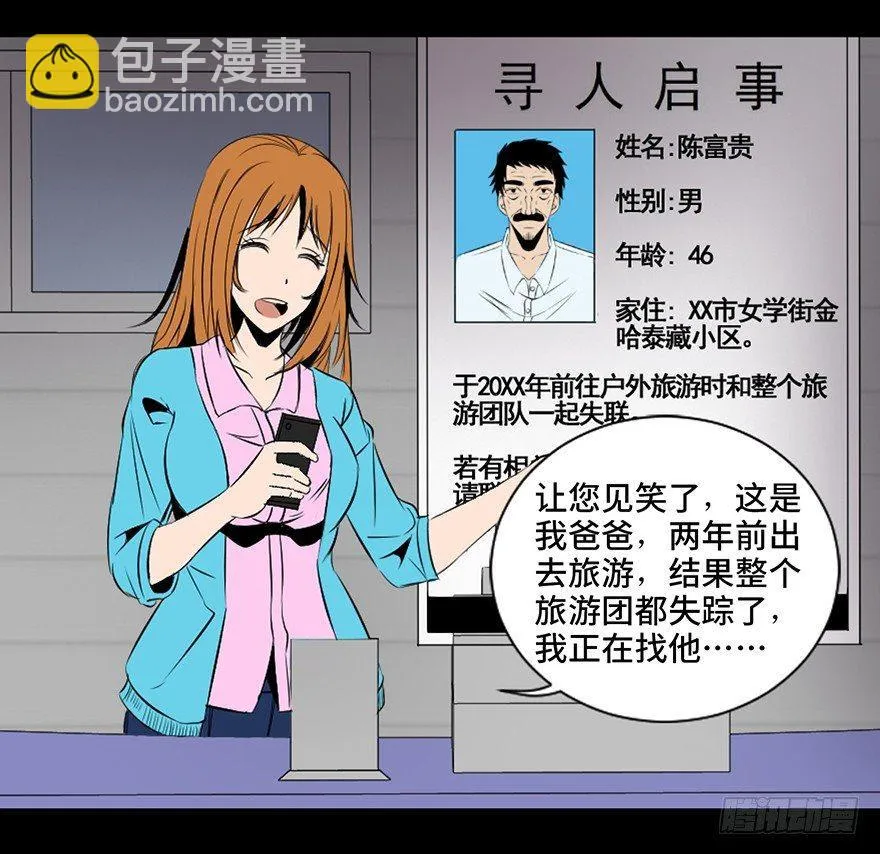 第三十话·宠物商 第7页