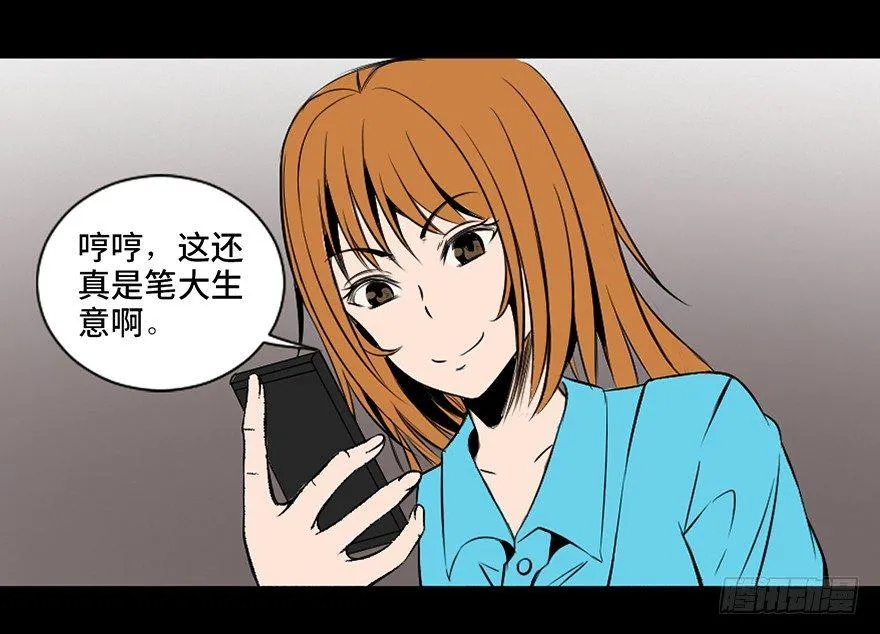 第三十话·宠物商 第9页