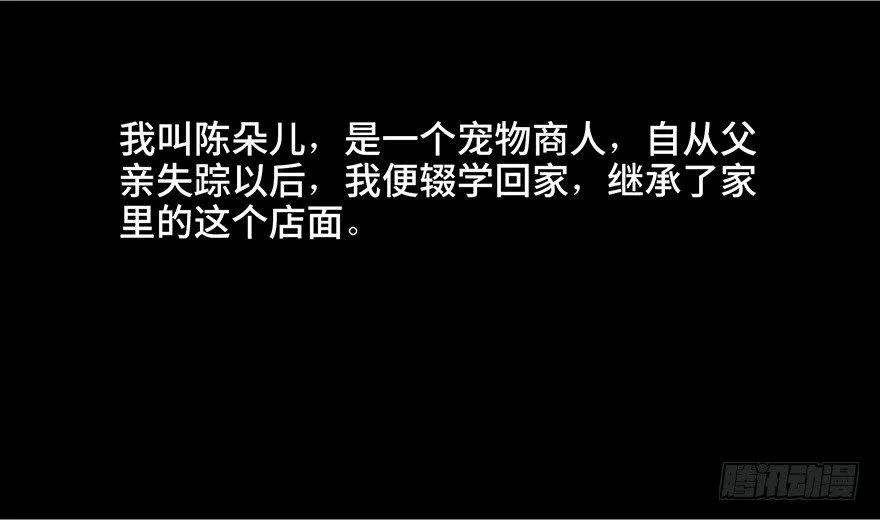 第三十话·宠物商 第12页