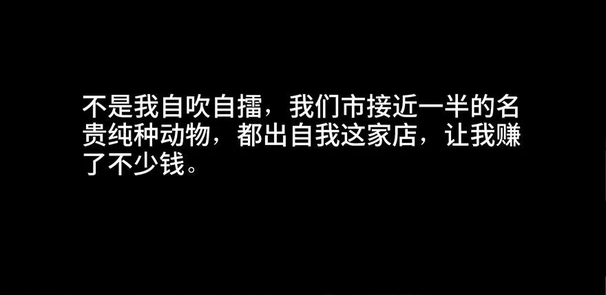 第三十话·宠物商 第14页