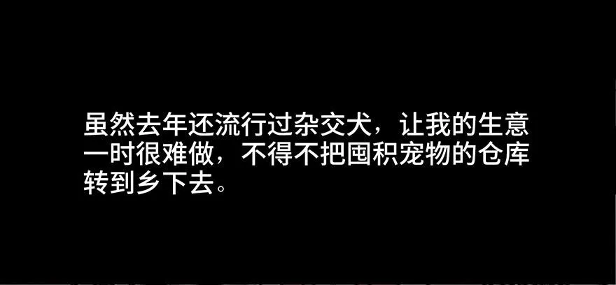 第三十话·宠物商 第16页